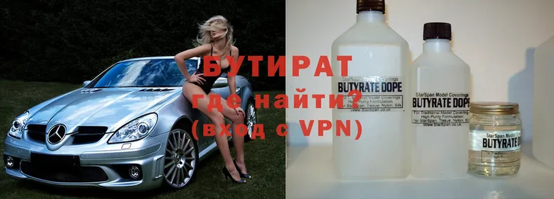 Бутират Butirat  Кыштым 