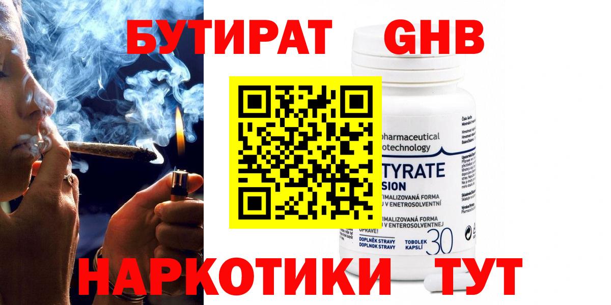 Бутират 1.4BDO Кыштым
