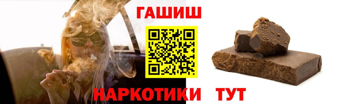 ГАШИШ  ГАШИШ Cannabis  Вход с VPN  Кыштым 