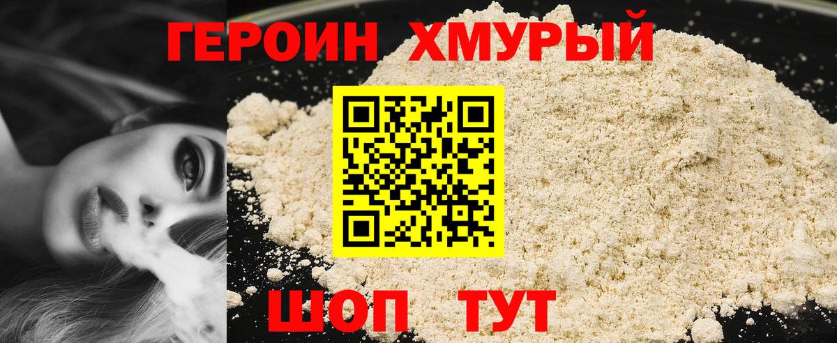 ГЕРОИН хмурый  Вход с VPN  Кыштым 