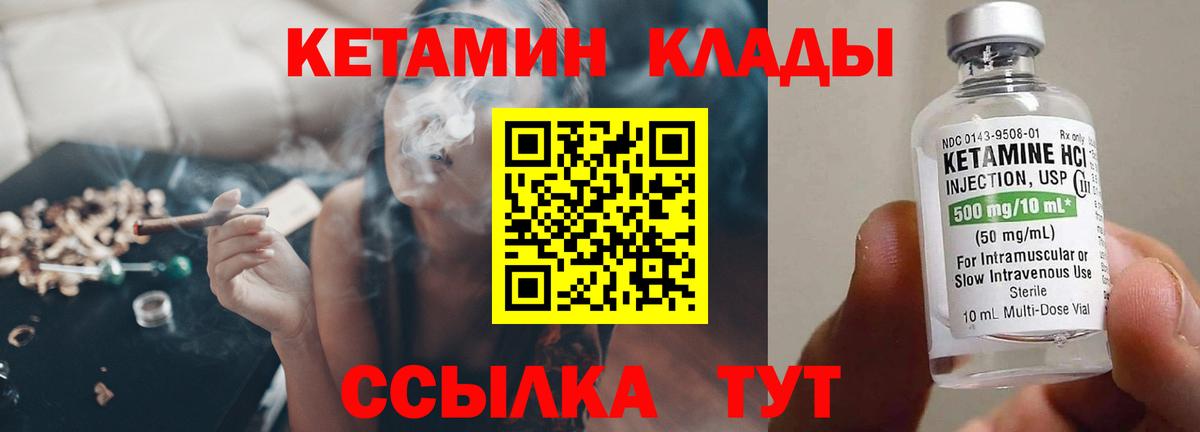Кетамин ketamine  Вход с VPN  Кыштым 