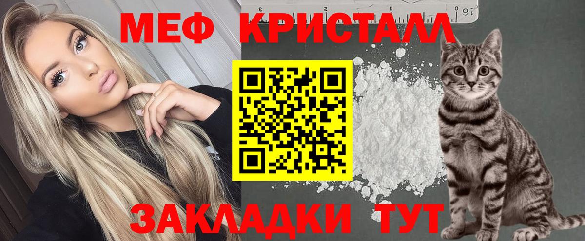 Меф мука Кыштым