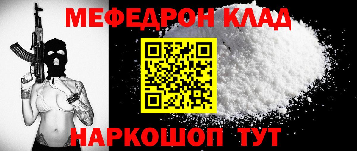 Кыштым  Меф VHQ  Вход с VPN  МЕФ  Меф мука 